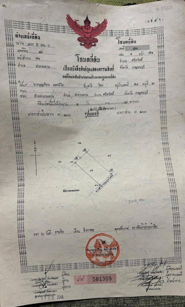 ขายที่ดินเปล่า 6