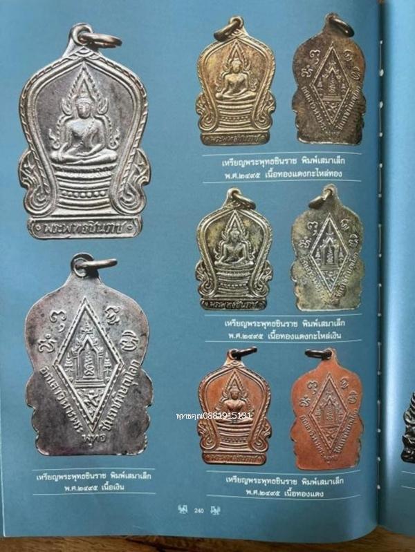 เหรียญพระพุทธชินราช พิมพ์เสมาเล็ก วัดพระศรีรัตนมหาธาตุ จ.พิษณุโลก ปี2495 รูปที่ 4