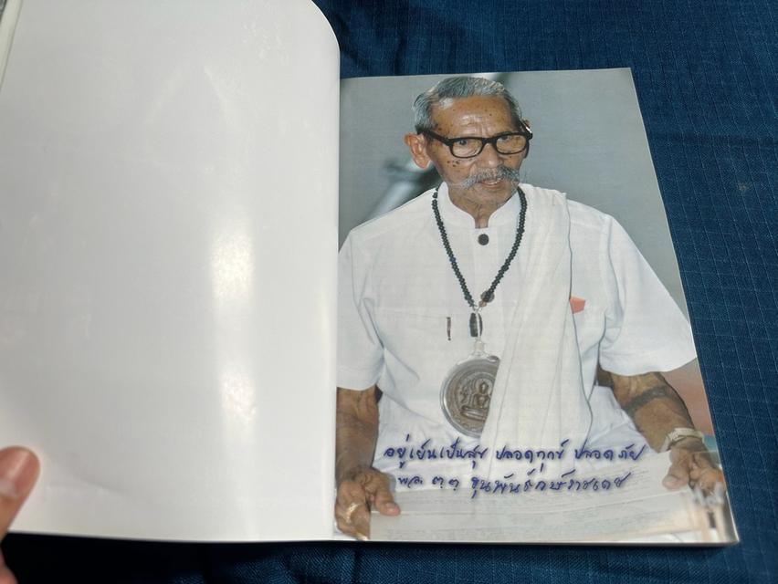 หนังสือพระพุทธศาสนาในตำนานสุวรรณภูมิจากกระเบี้ยงจาร และประวัติการสร้างจตุคามรามเทพที่ท่านขุนพันธร่วมสร้าง