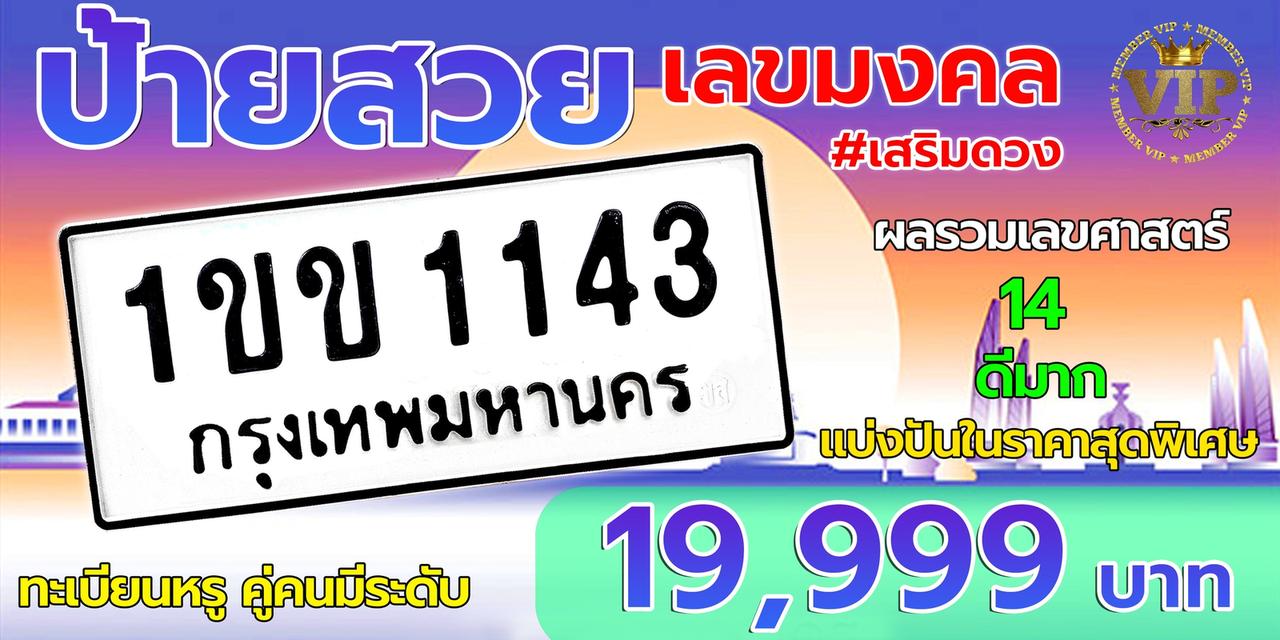 ป้ายทะเบียนรถ