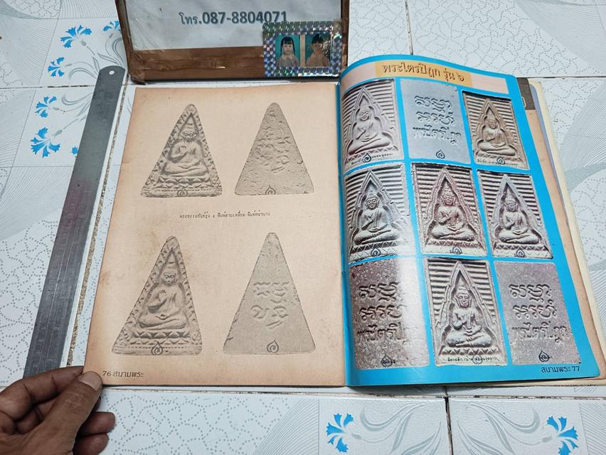 สนามพระฉบับพิเศษ พระวัดปากน้ำ รูปที่ 8