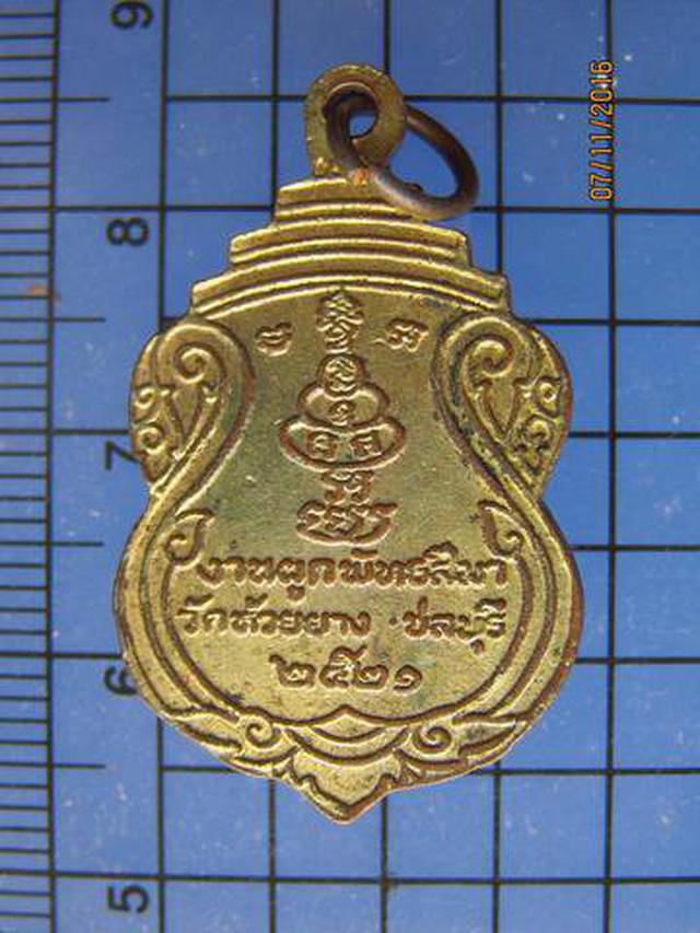 070 เหรียญหลวงพ่อสำลี วัดห้วยยาง ปี 2521 จ.ชลบุรี 3