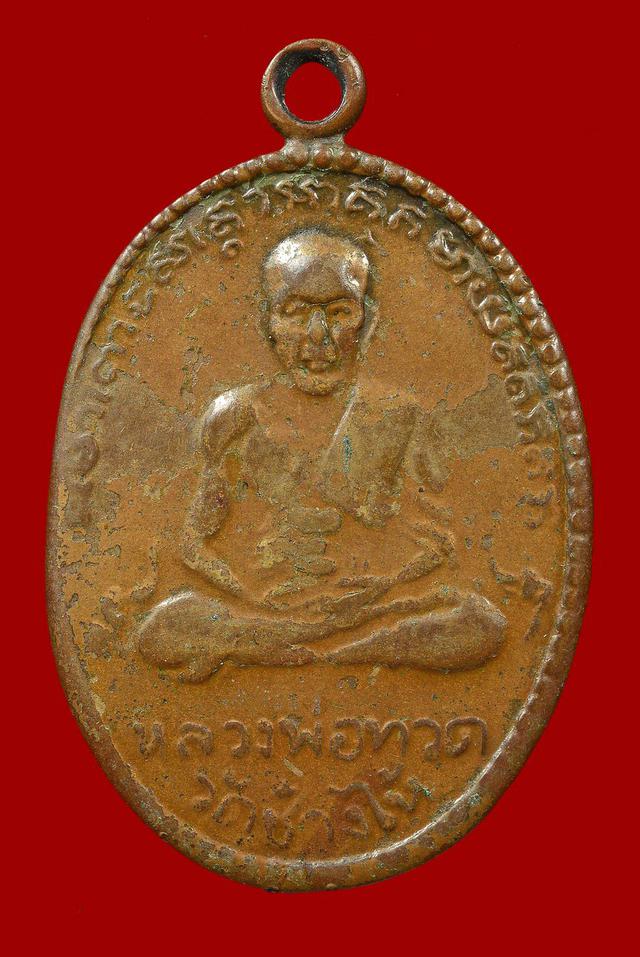 รูป เหรียญหลวงปู่ทวด รุ่น2 ( ไ )  2