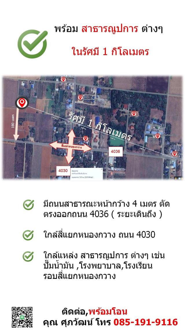 ที่ดินพร้อมใช้ 2 ไร่ อยู่เองก็ได้ ทำที่พักก็ดี ต.หนองกวาง อ.โพธาราม.จ.ราชบุรี 5