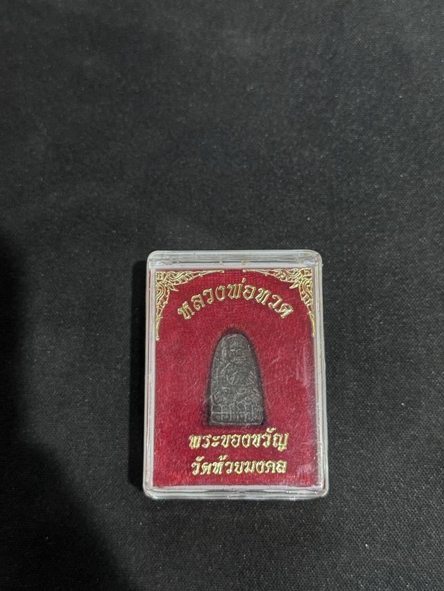 หลวงพ่อทวด พระของขวัญ วัดห้วยมงคล