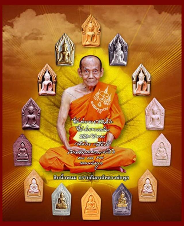 พระขุนแผนกุมารทองหลวงพ่อพูนวัดไผ่ล้อมจังหวัดนครปฐม รูปที่ 5