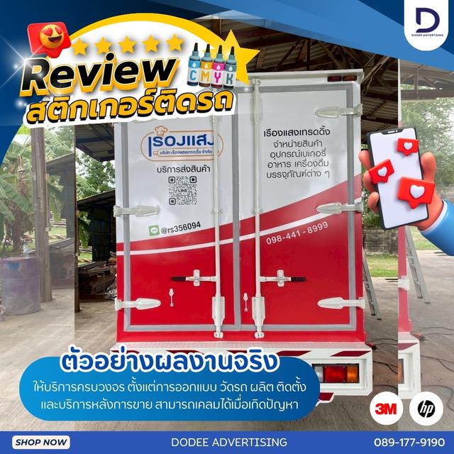 บริการติดสติ๊กเกอร์ติดรถทุกประเภทสติ๊กเกอร์ติดรถขนส่ง รถบรรทุก รถกระบะ รถตู้ รถเก๋ง สติ๊กเกอร์ติดรถบริษัท 2