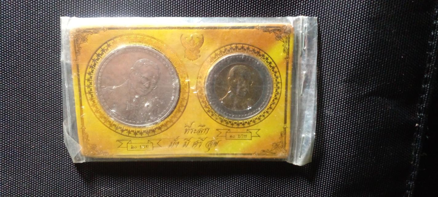 รวมเหรียญหายากผลิตน้อยขายเหมารวม