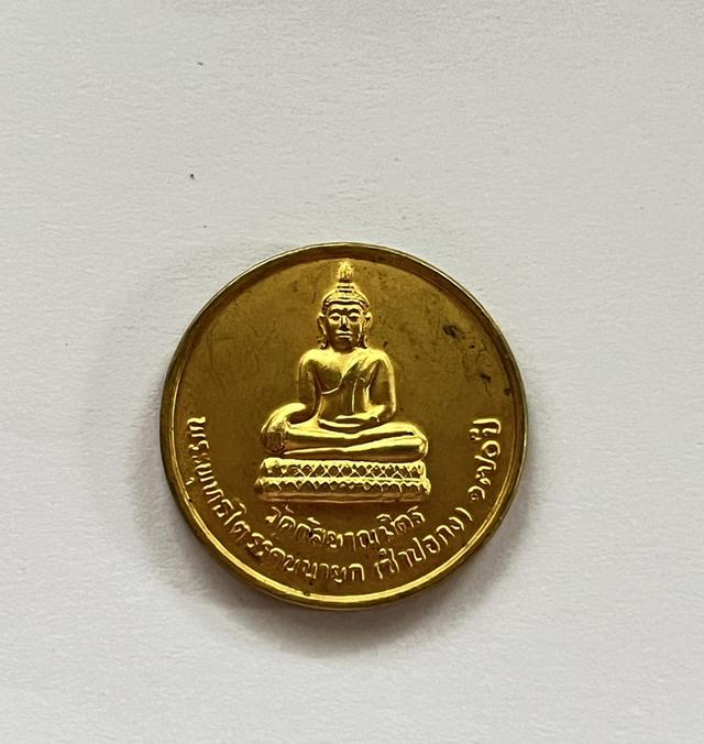 เหรียญกะไหล่ทอง พระพุทธไตรรัตนนายก (หลวงพ่อซำปอกง) วัดกัลยาณมิตรวรมหาวิหาร