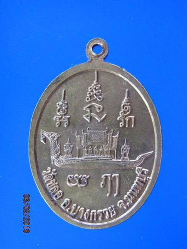 5072 เหรียญหลวงพ่อสุเทพ วัดชลอ ปี 2543 จ.นนทบุรี  1