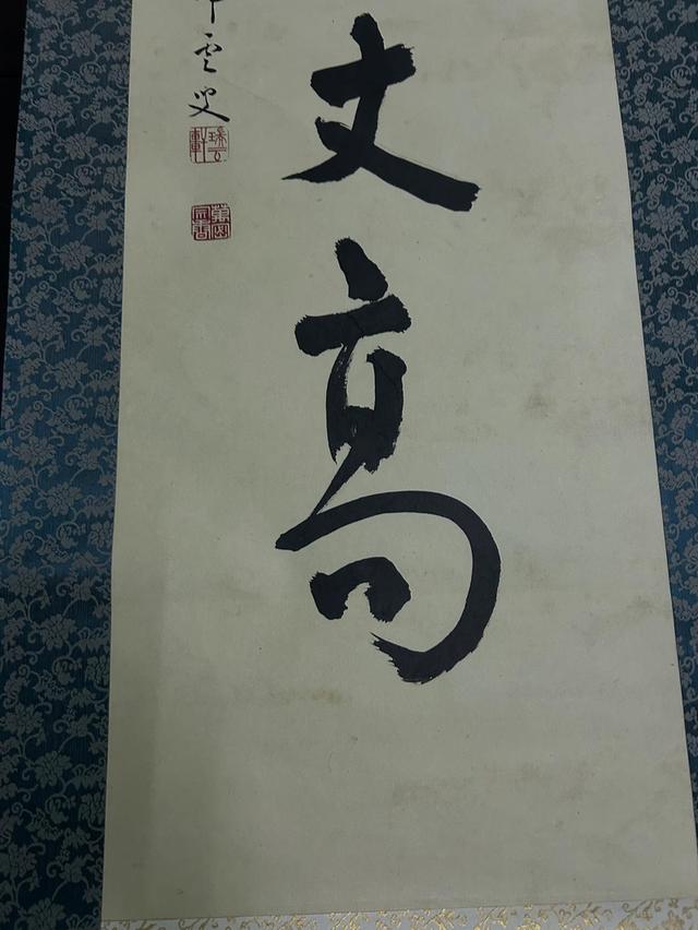 ศิลปะภาพเขียนภาพเขียนภูกันจีนเก่า ขอบผ้าไหม แกนไม้ 6