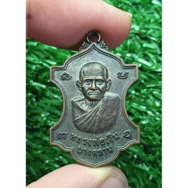 เหรียญหลวงพ่อเงิน วัดรัตนปทุม ปี 2558 (แท้💯✔️)