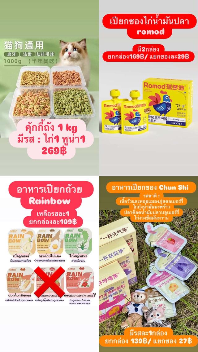 อาหารแมวนำเข้า เปียก ซุป แมวเลีย ขนม รูปที่ 11