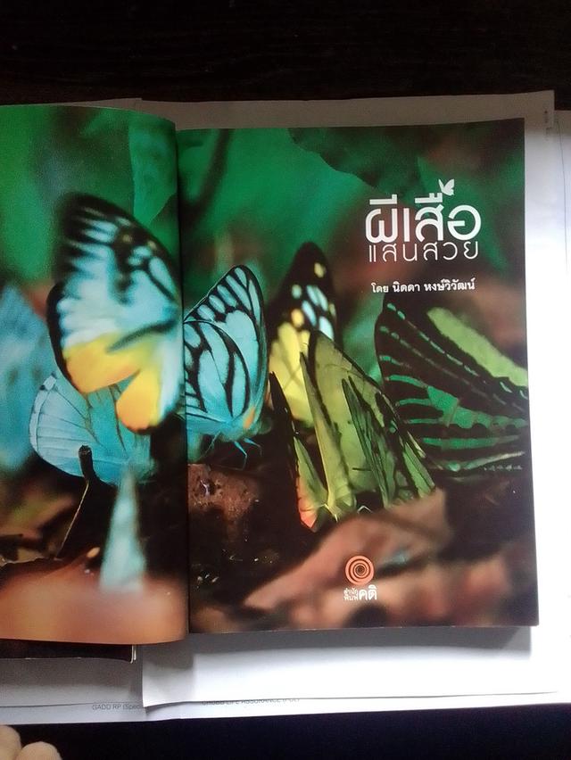 หนังสือผีเสื้อและนกในไทย