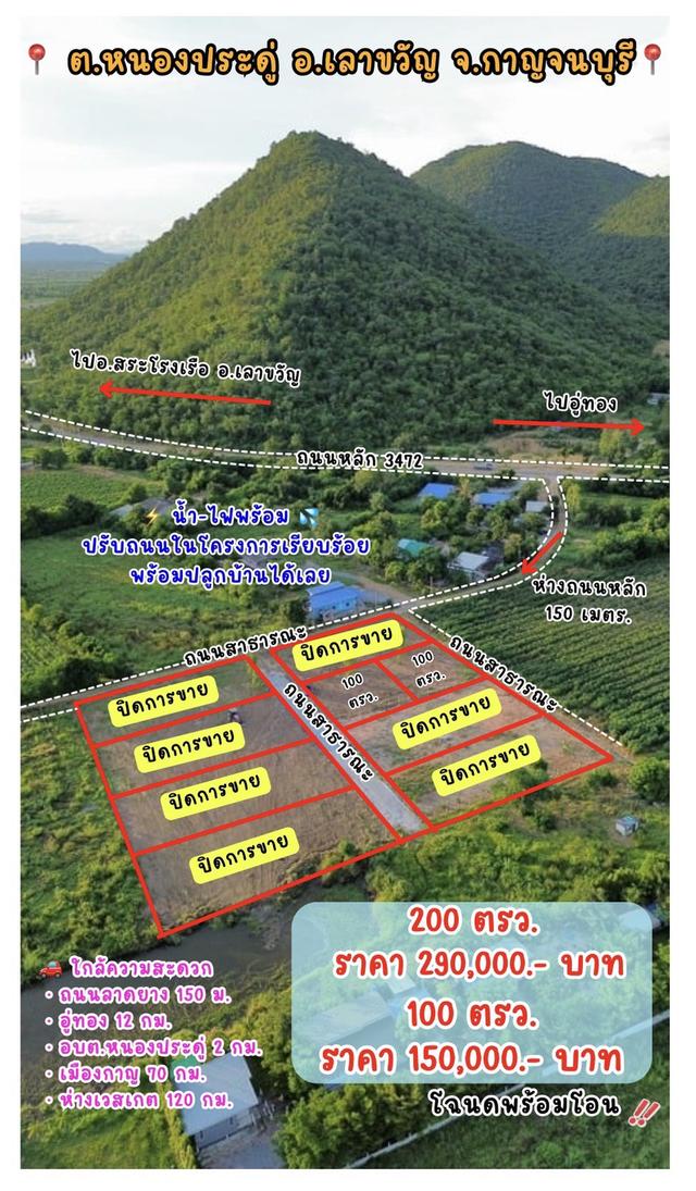 ที่ดินติดเขา เลาขวัญ กาญจนบุรี 1