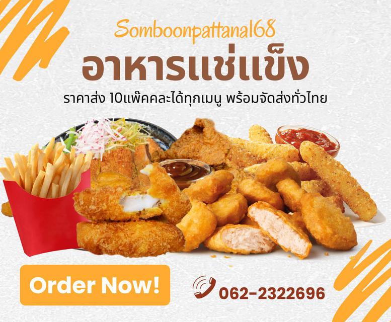 อาหารแช่แข็งราคาส่ง ไก่คาราเกะ สะโพกไก่ทอด นักเก็ตไก่ ปีกบนไก่ ไก่ทอด 2