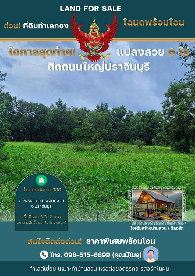 ที่ดินเปล่าติดถนนเหมาะสำหรับทำรีสอร์ท เจ้าของขายเอง สนใจติดต่อด่วน 1