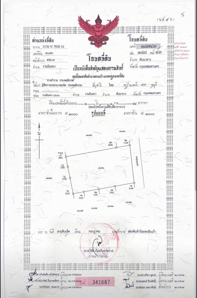 ขายที่ดินเปล่าทำเลทอง รามอินทรา กม.8 7