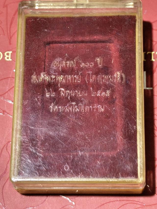 พระสมเด็จวัดระฆัง อนุสรณ์100ปี รูปที่ 9