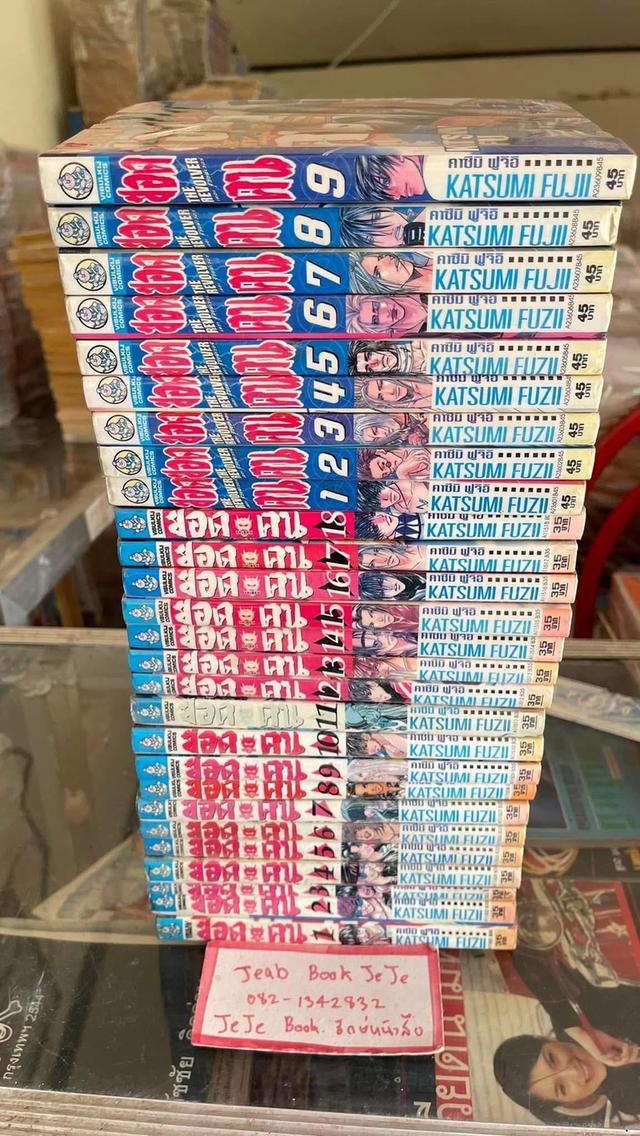 หนังสือการ์ตูน ยอดคน ภาค 1 + ภาค 2 รวม 27 เล่ม ครบจบ 8