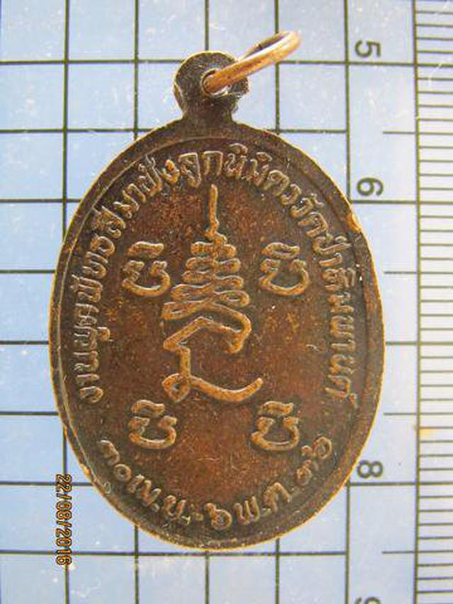 3773 เหรียญหลวงพ่อพุธ วัดป่าสาลวัน ปี 2536 เนื้อทองแดง จ.นคร 1