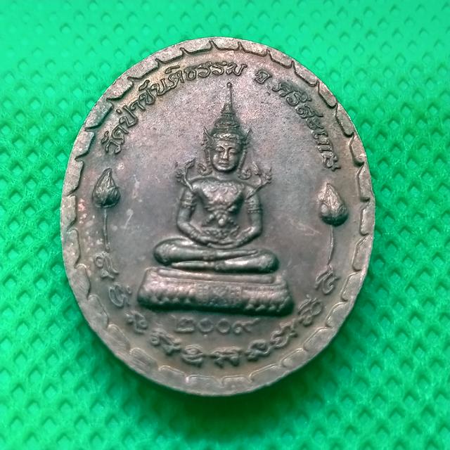 0140 เหรียญหายห่วงหลวงปู่เณรคำ หลัง พระเเก้วมรกต 2