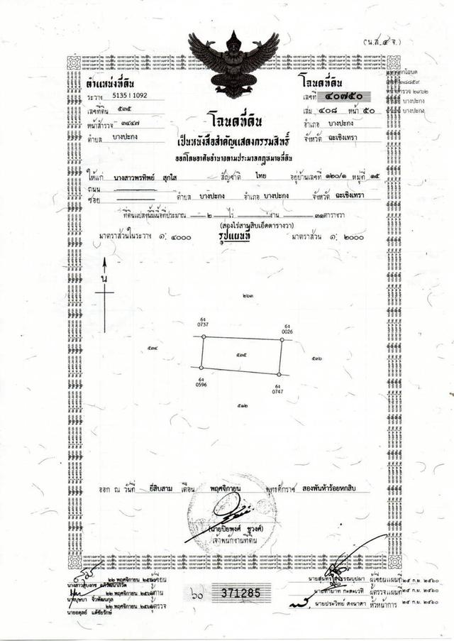 ต้องการขายที่ดินเปล่า 2