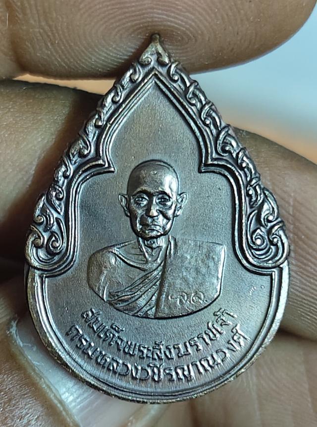 เหรียญสมเด็จพระสังฆราชชื่น ภ.ป.ร. รัตนโกสินทร์ 200 ปี สร้างตึกวชิรญาณวงศ์ ร.พ.จุฬาลงกรณ์ในพระบรมราชูปถัมภ์ ปี2525