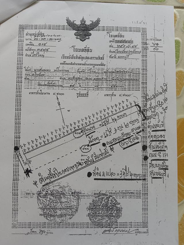 ขายที่ดินมีโฉนดแถวไทรใหญ่ 1