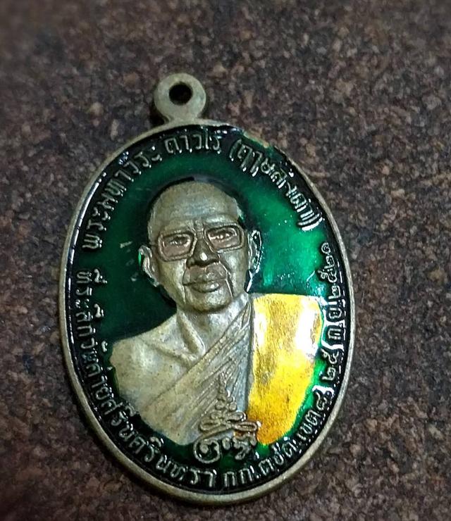 เหรียญหลวงพ่อฤาษีลิงดำปี2521
