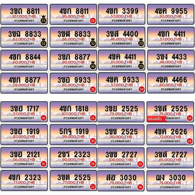 ป้ายทะเบียนมงคล รถมงคล ป้ายทะเบียนสวย 7