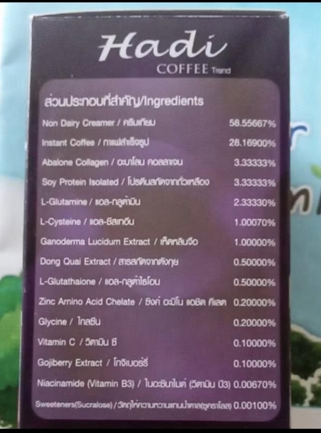 กาแฟฮาดี คอลลาเจน 6