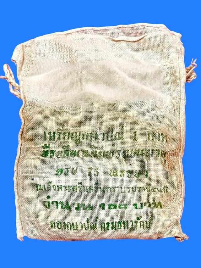 ❤️เหรียญ 1 บาทสมเด็จย่า 75 พรรษา ถุงเดิม... ตะกั่วเดิม 100 เหรียญ 1600 บาท ค่าจัดส่ง 40 (ไม่มีปลายทาง) สนใจรับได้ครับ😊 รูปย่อยที่ 3
