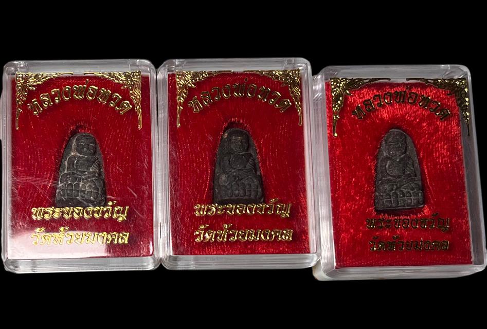 พระผงของขวัญ หลวงปู่ทวด