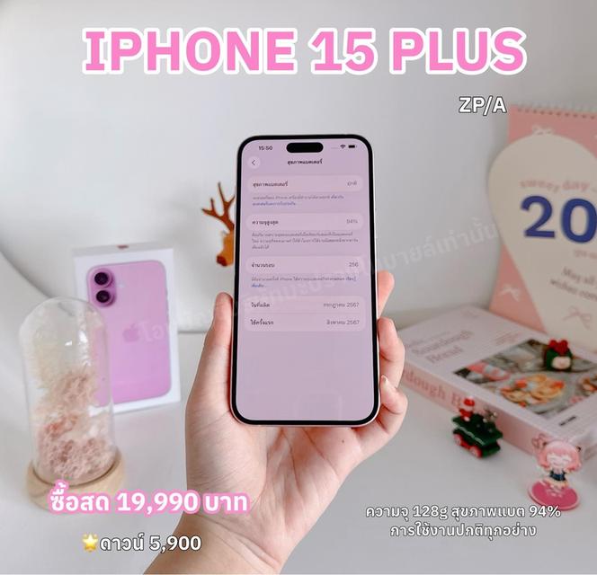 iPhone 15 PLUS สด 19,990฿ ดาวน์ 5,900 รับเครื่อง 6