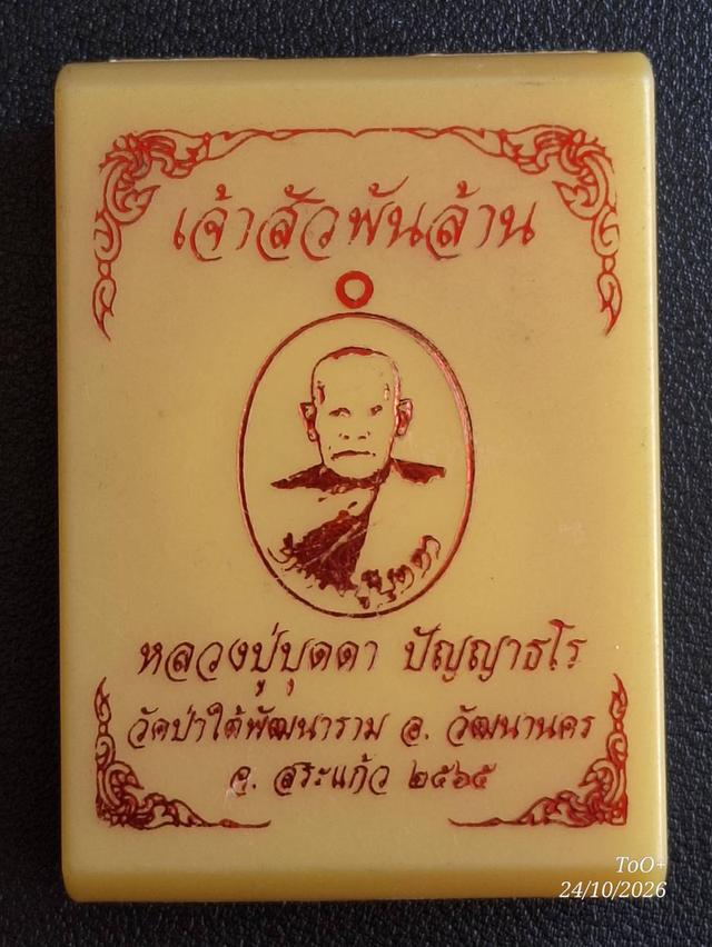 เจ้าสัวพันล้าน หลวงปู่บุดดา รูปที่ 5