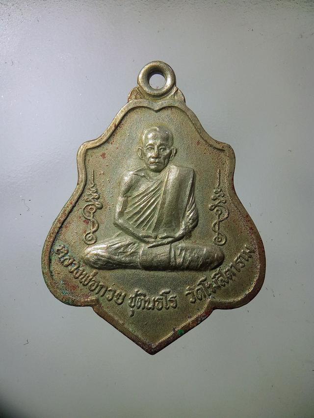 เหรียญรุ่น3ปี2521