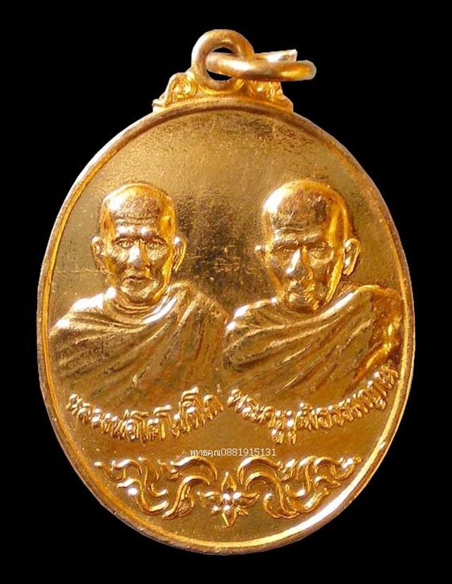 เหรียญพระคู่ หลวงพ่อโต พระครูวุฒิธรรมญาณ วัดไทรห้อย พัทลุง ปี2536 1