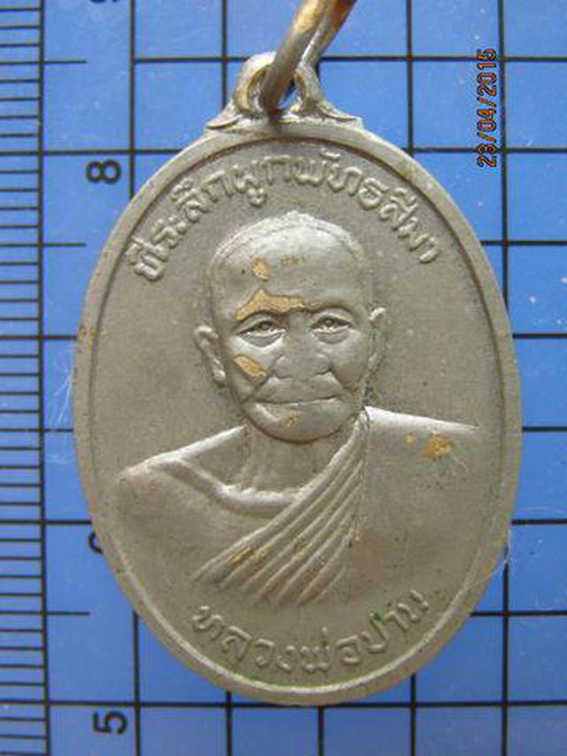 รูป 1851 เหรียญหลวงพ่อปาน วัดบางนมโค ลพ.ฤาษีลิงดำ วัดท่าซุง สร้า