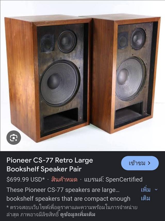 ลำโพงโบราณงานเก่า pioneer CS-77 made in japan 12