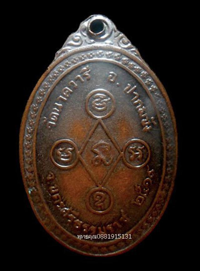 รูป เหรียญหลวงพ่อแปลก วัดนาควารี วัดหูล่อง นครศรีธรรมราช ปี2519 5