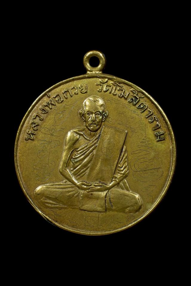 หลวงพ่อกวย วัดโฆสิตาราม ราคา900บาท