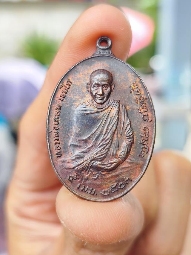 เหรียญหลวงพ่อเกษม เขมโก รุ่นหลัง ภปร. จัดสร้างในปี พ.ศ. 2523
