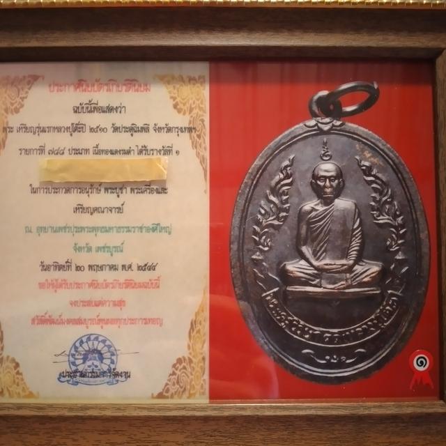 เหรียญรุ่นแรกหลวงปู่โต๊ะ รูปที่ 6