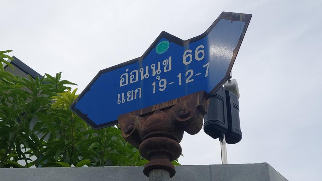 ขาย ที่ดิน นอกหมู่บ้านจัดสรร ไม่ต้องเสียค่าส่วนกลาง ที่ดินถมแล้ว ซอย 45 ศรีนครินทร์ 104 ตรว ระยะ 1 กม.ถึงสถานีรถไฟฟ้า ศร 3