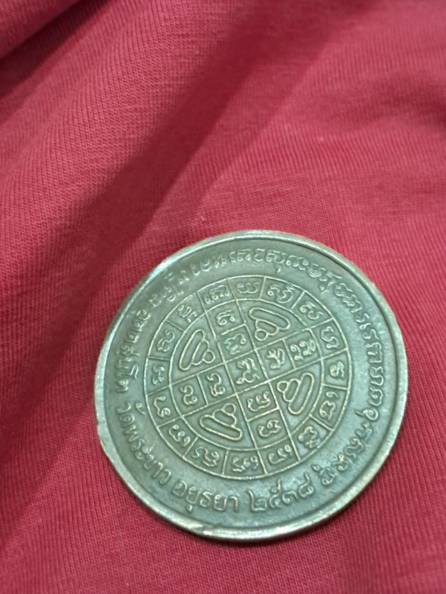 🪙 เหรียญหลวงปู่ทิม วัดพระขาว อยุธยา 2