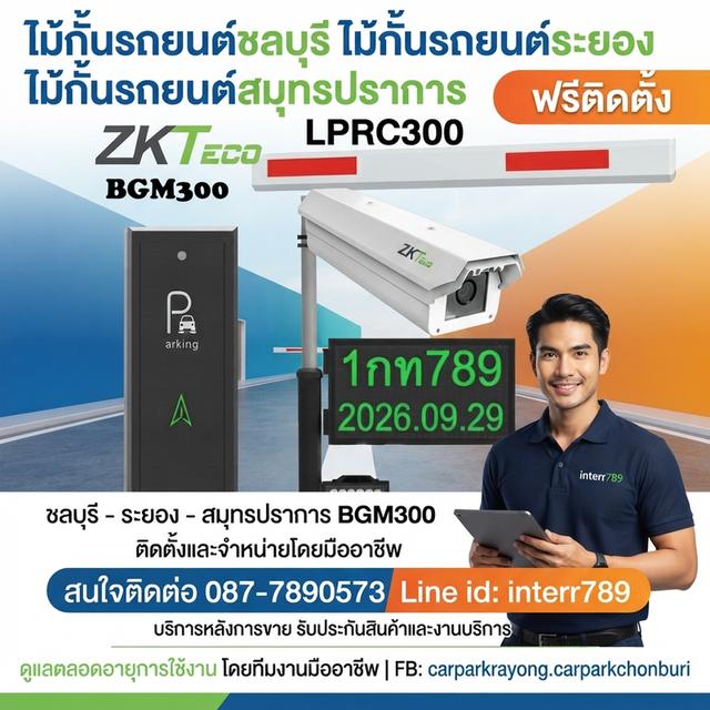 ไม้กั้นรถยนต์พัทยา ไม้กั้นรถยนต์บางละมุง ไม้กั้นรถศรีราชา ไม้แขนกั้นรถชลบุรี โทร 0877890573 ไม้แขนกั้นทาง ไม้กั้นอัตโนมัติ ชลบุรี