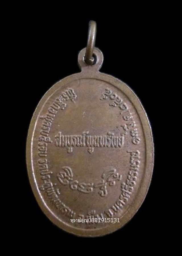 เหรียญหลวงพ่อบุญรอด วัดประดู่พัฒนาราม นครศรีธรรมราช ปี2505 1