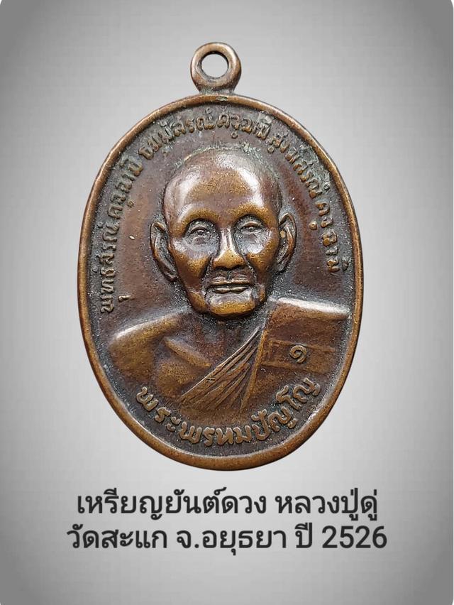 พระเครื่อง วัตถุมงคล
