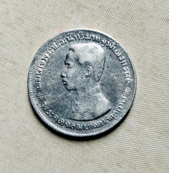 เหรียญ 1 บาท ร.5 ร.ศ.121 (พิมพ์เล็ก)